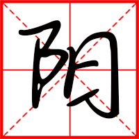 陽(yáng)字如何起名(陽(yáng)字取名男孩)