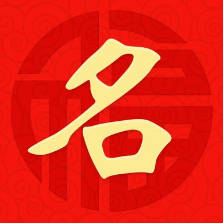 逸字如何起名(逸字取名男孩)